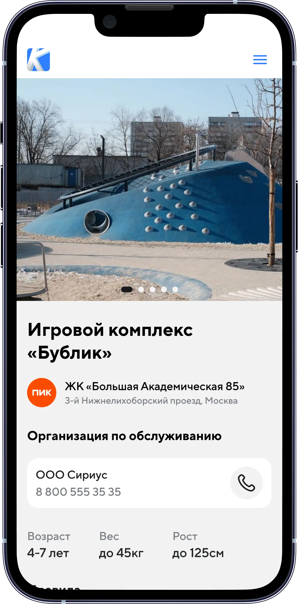 Мобильная версия приложения КИДС